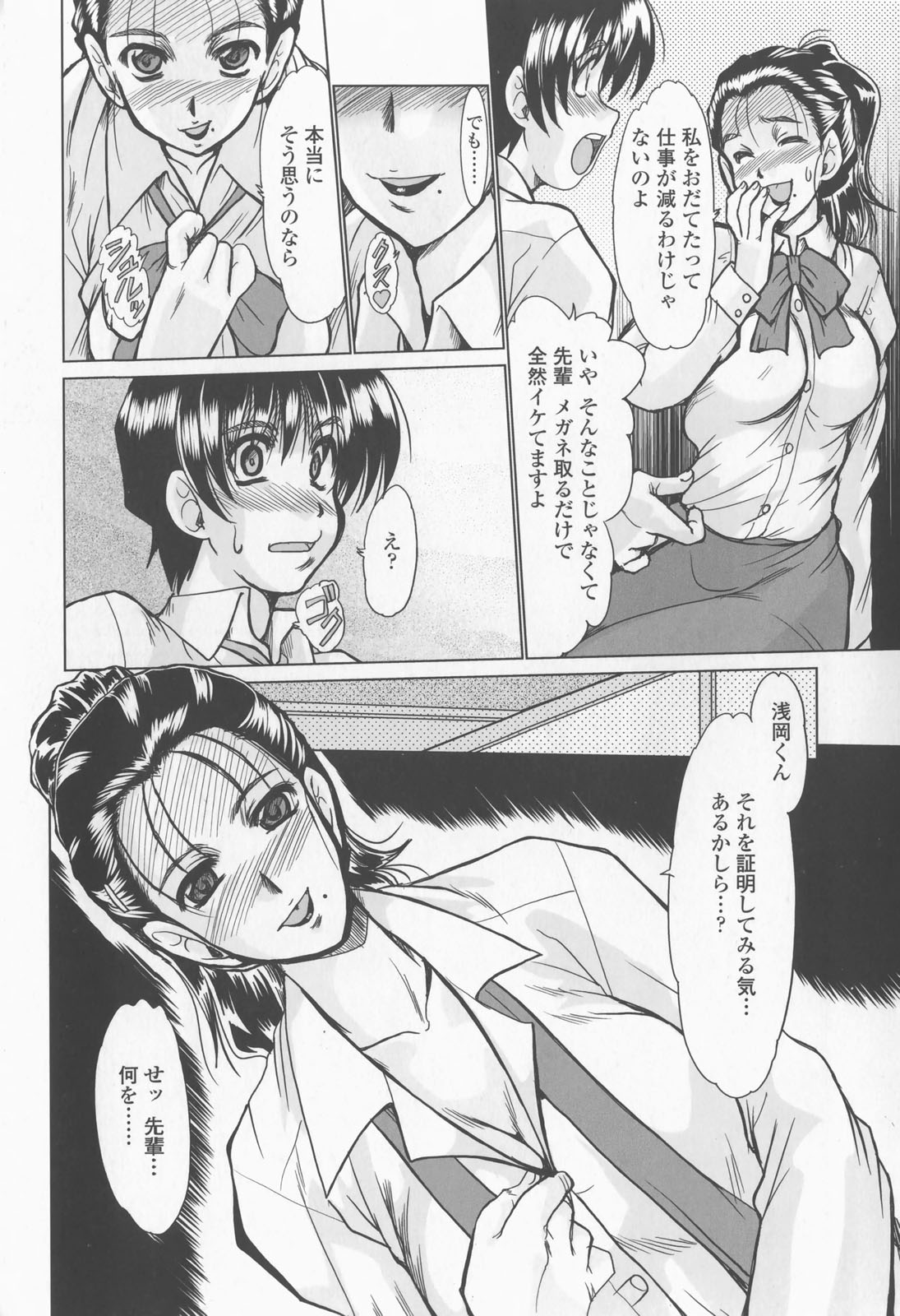 【エロ漫画】【エロ漫画】後輩を誘惑しちゃう社内で逆レイプしちゃう先輩OLお姉さん…６９で性器を舐め合い生ハメ中出しいちゃラブ中出しアクメ【深田拓士：淫乱奥様狩り】