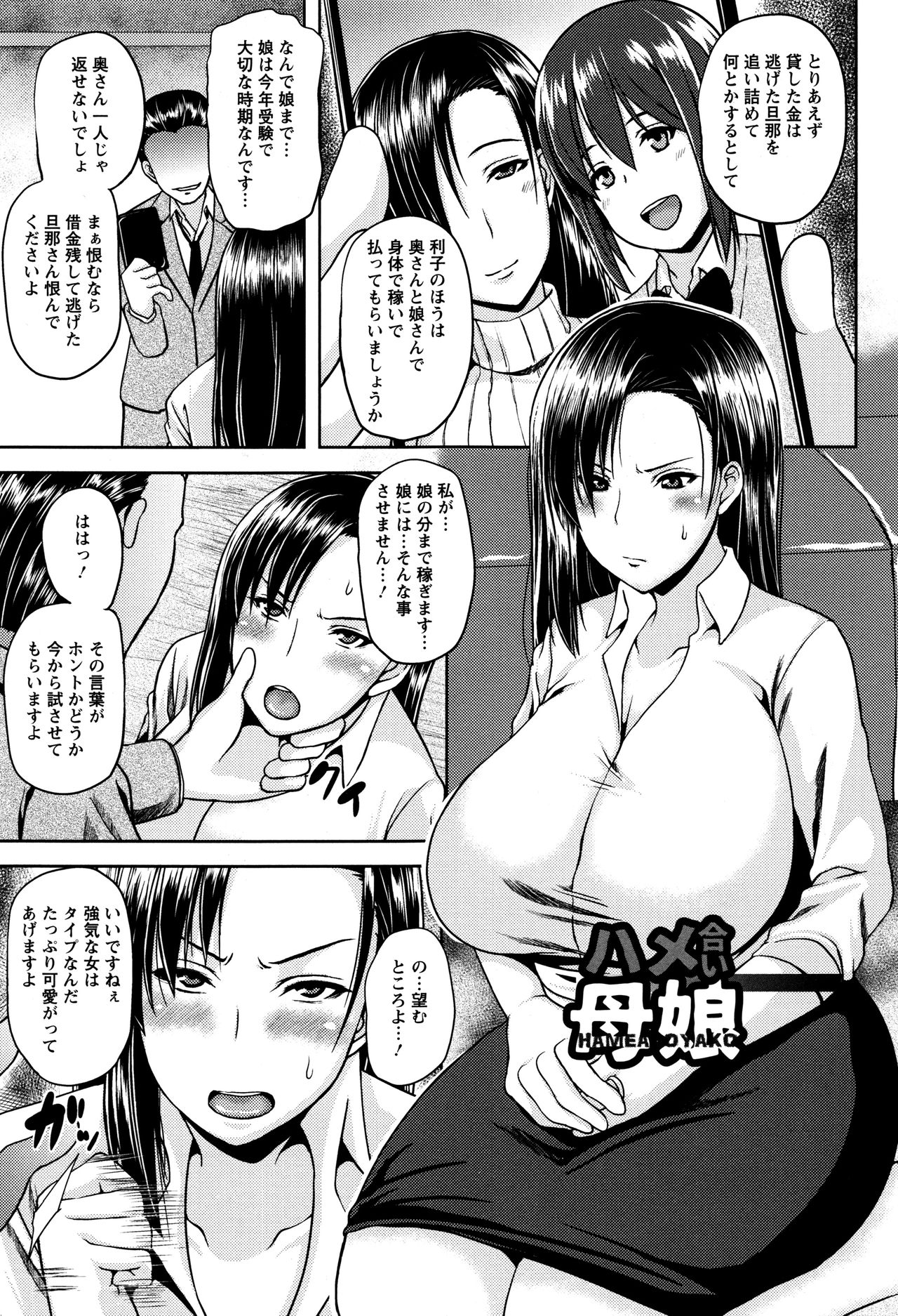 【エロ漫画】【エロ漫画】夫の借金を背負いAV出演に出ることになる人妻…目隠し拘束プレイや緊縛プレイで犯され中出しされてアクメ堕ちしちゃう【オジィ：ハメ合い母娘】