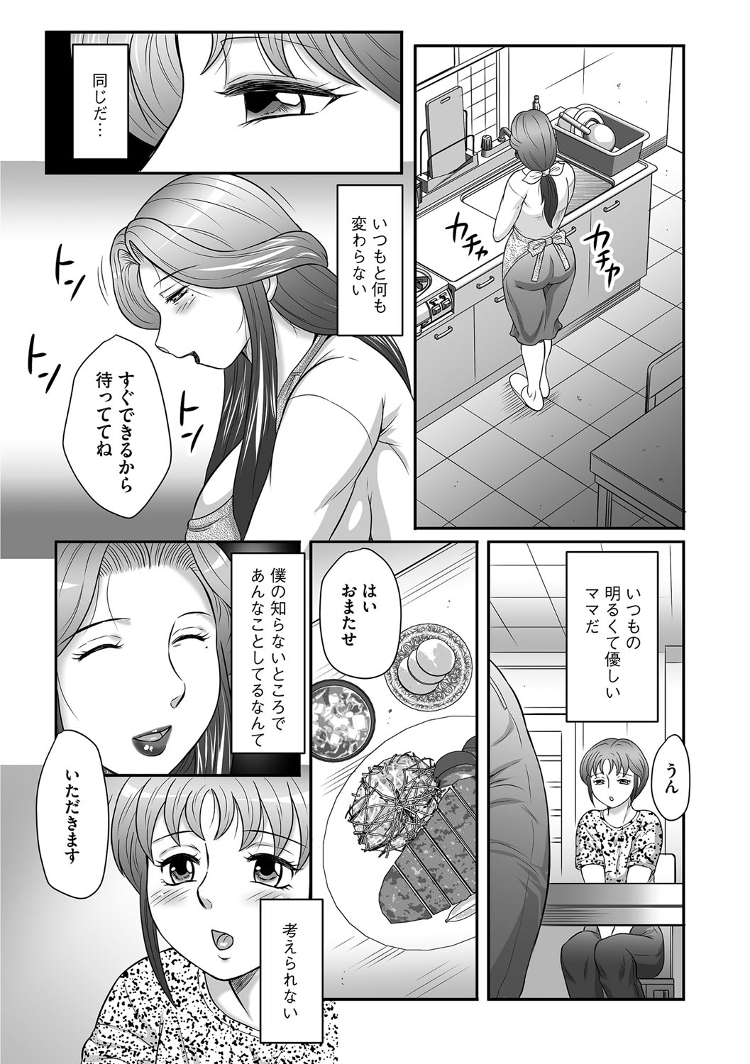 【エロ漫画】【エロ漫画】母親のエッチな写真が送られてきた息子たち…母親本人に話を聞けず息子たちの不安は止まらない。【風船クラブ：母子のすすめ】
