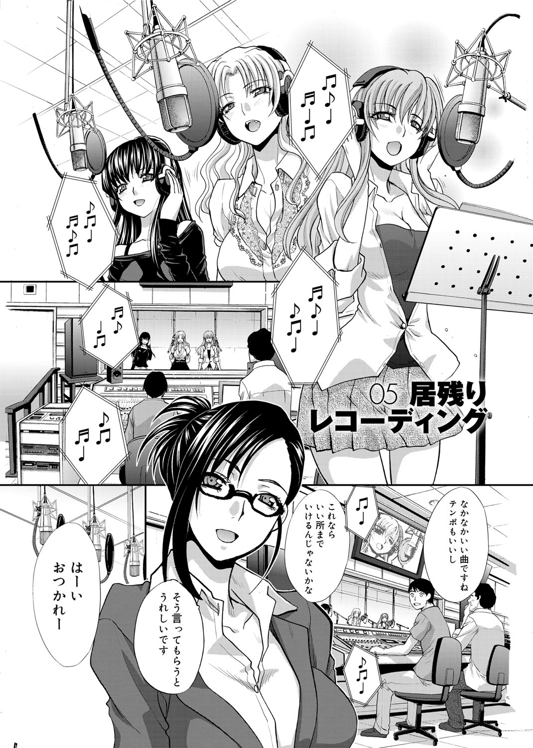 【エロ漫画】【エロ漫画】セックスするはめになる 居残りレコーディングをしちゃうアイドル…乳首責めされたりド変態なトロ顔に快楽堕ちしちゃう！【板場広し：05 居残りレコーディング】