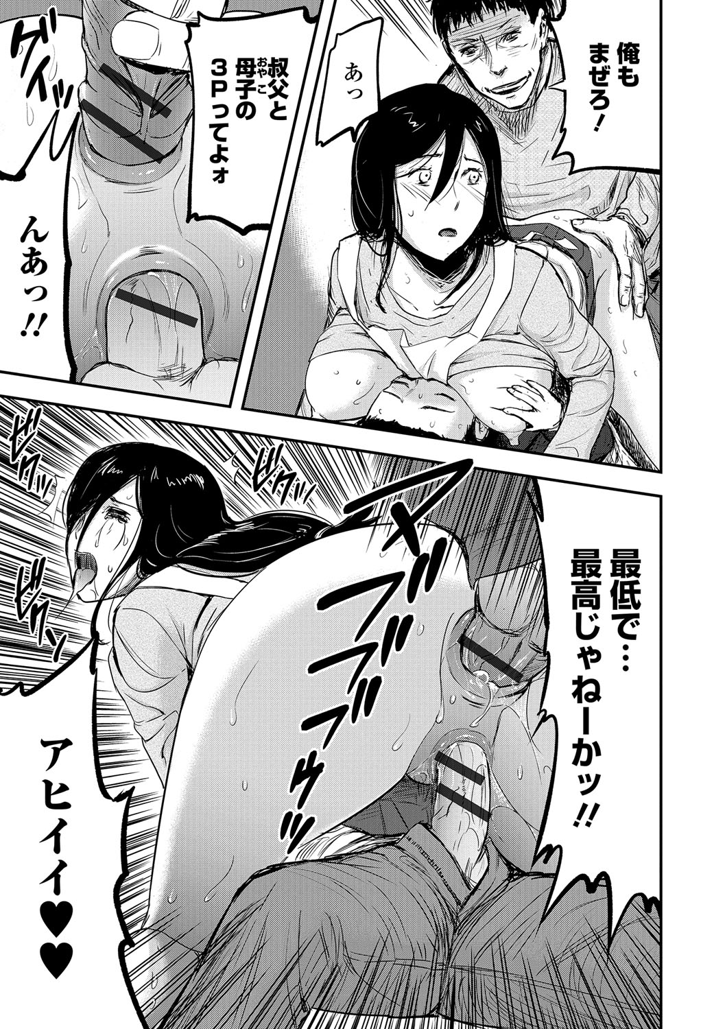【エロ漫画】【エロ漫画】息子と近親相姦セックスして義弟にも犯され激しい3Pに69フェラにクンニにアナルもまんこも責められて快楽堕ちしちゃう【山田タヒチ：人妻母子ネトラレ】