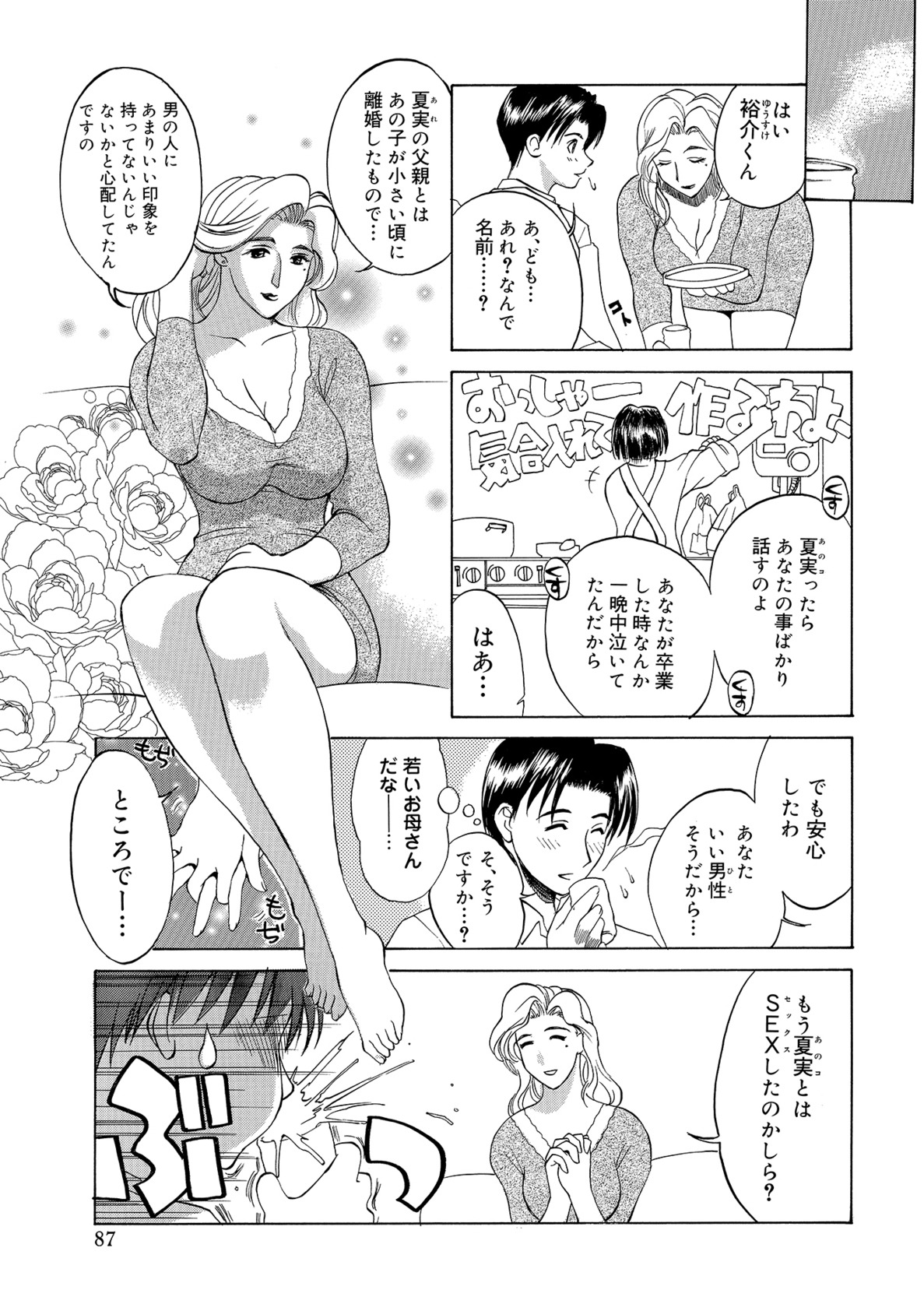 【エロ漫画】【エロ漫画】娘の彼を誘惑しちゃうビッチな巨乳母親…乳首舐めやフェラをして生ハメ中出しいちゃラブセックスしちゃう【みやびつづる：誘惑☆よしのママ】