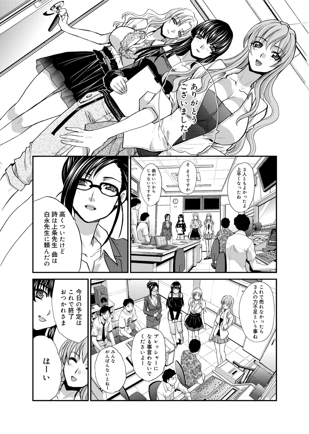 【エロ漫画】【エロ漫画】セックスするはめになる 居残りレコーディングをしちゃうアイドル…乳首責めされたりド変態なトロ顔に快楽堕ちしちゃう！【板場広し：05 居残りレコーディング】