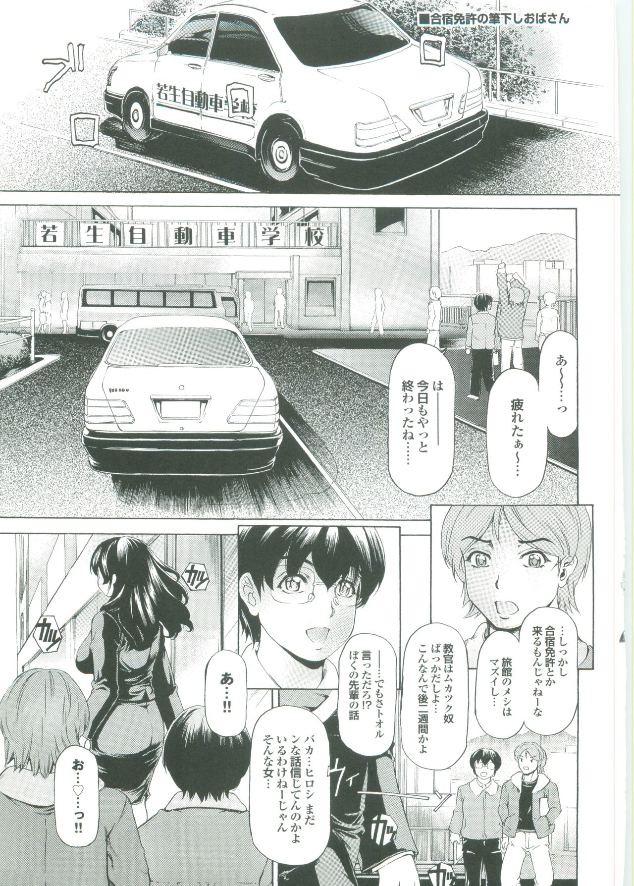 【エロ漫画】【エロ漫画】気絶させてしまって部屋に連れ込まれレイプされちゃう巨乳の女教官…おっぱい揉みや生ハメ中出しセックスで淫乱3Pセックスしちゃう【成田香車:合宿免許の筆下ろしおばさん】