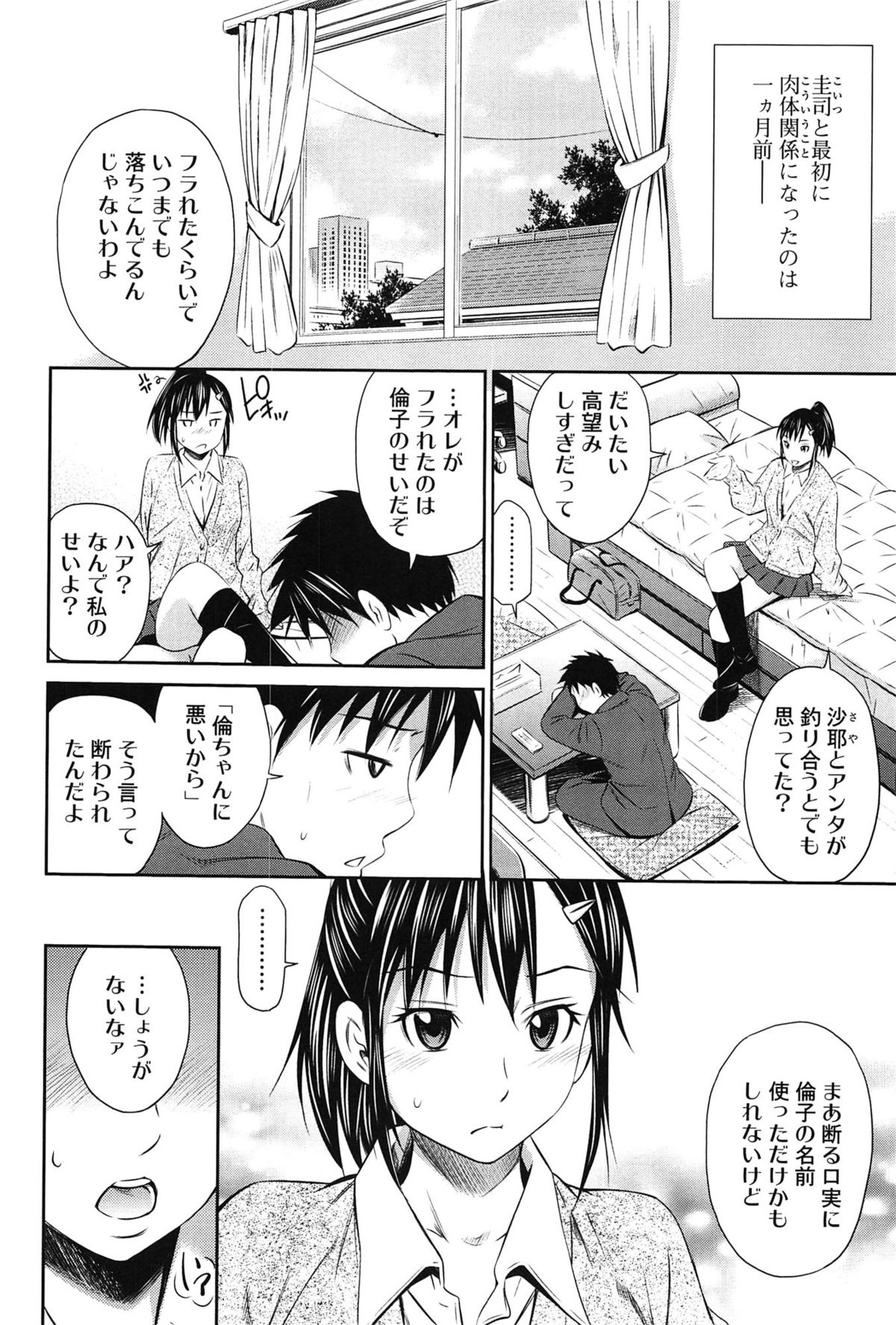 【エロ漫画】【エロ漫画】どちらかに彼氏彼女が出来たら関係終了の約束をする幼馴染JK…最後のSEXだと言って男は激しく突きまくり校舎裏で青姦して口内射精で精子を飲むJK！【左橋レンヤ：代替彼女】