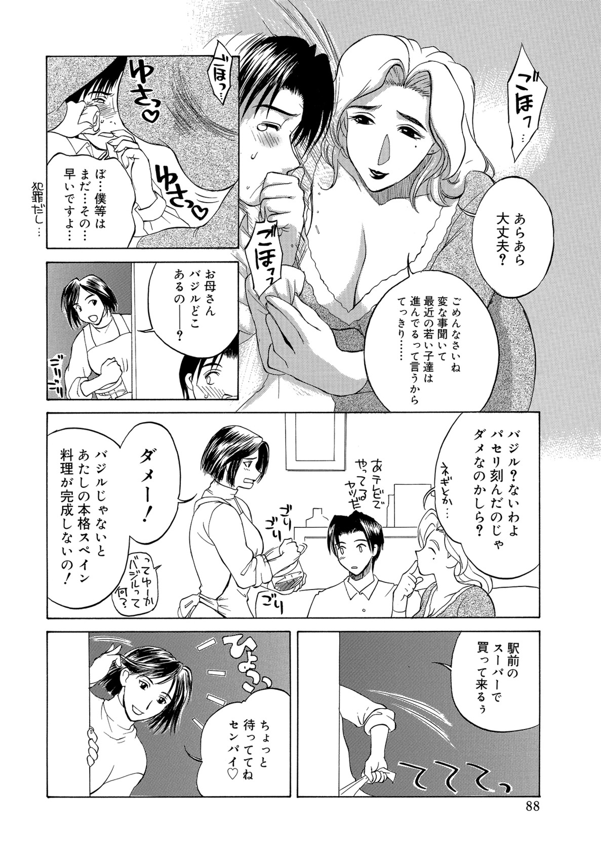 【エロ漫画】【エロ漫画】娘の彼を誘惑しちゃうビッチな巨乳母親…乳首舐めやフェラをして生ハメ中出しいちゃラブセックスしちゃう【みやびつづる：誘惑☆よしのママ】