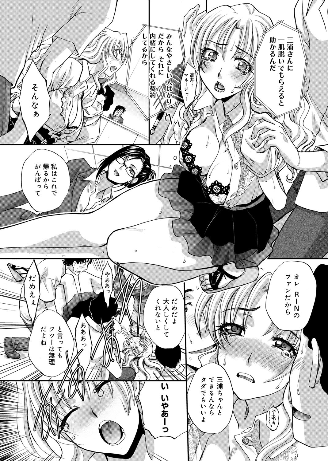 【エロ漫画】【エロ漫画】セックスするはめになる 居残りレコーディングをしちゃうアイドル…乳首責めされたりド変態なトロ顔に快楽堕ちしちゃう！【板場広し：05 居残りレコーディング】