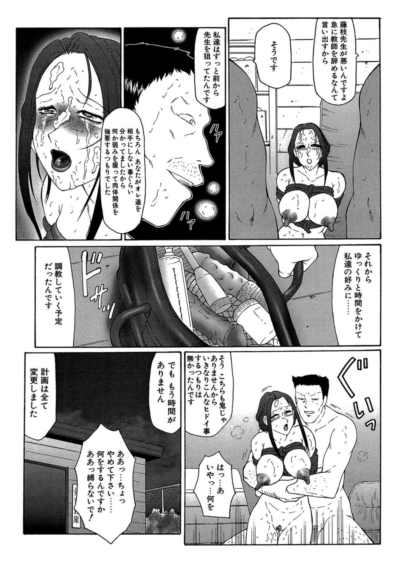 【エロ漫画】【エロ漫画】寿退社することになった女教師だが、以前から狙っていた変態教師どもに体育倉庫に監禁されると、SMプレイで執拗に攻められ全穴輪姦生ハメ中出し【風船クラブ:けらくの書 肉獣】