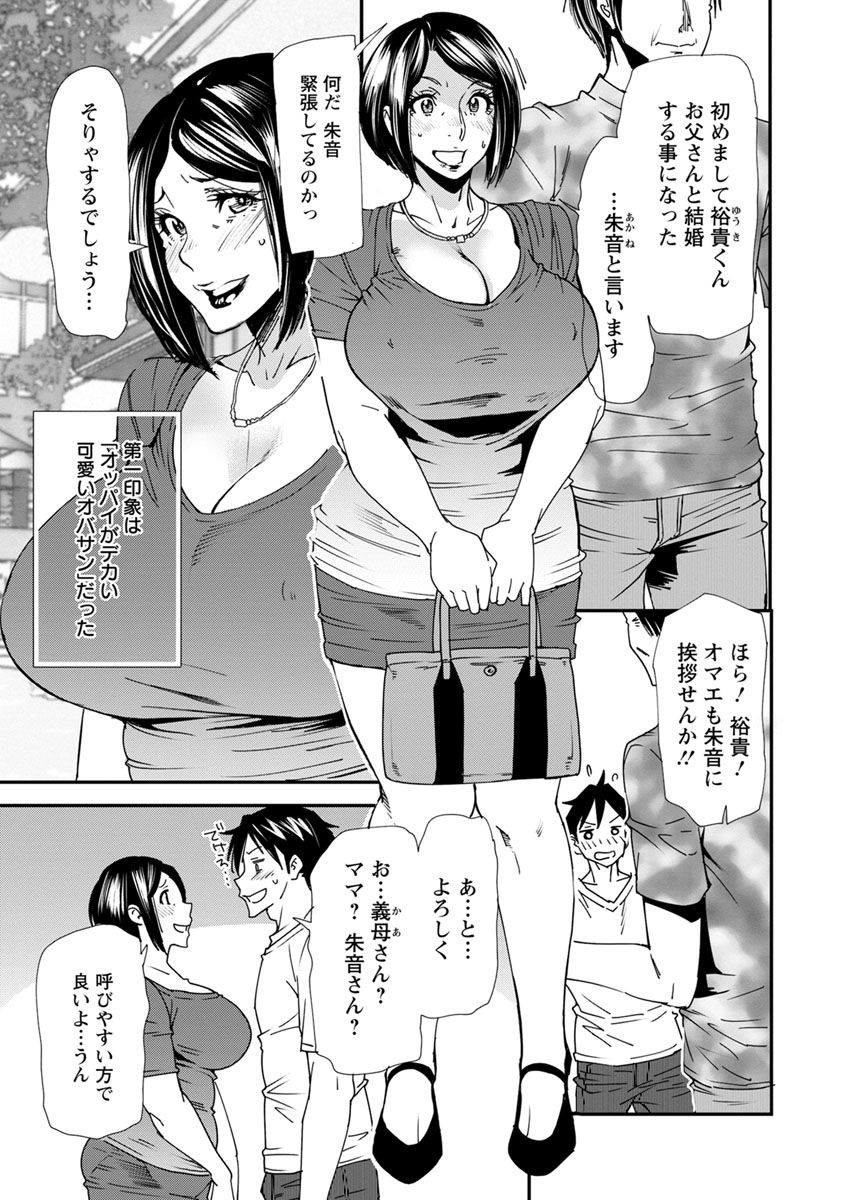 【エロ漫画】【エロ漫画】コスプレ風俗で働いていることを黙って子持ちの男と結婚した爆乳熟女…友達のお気に入りの風俗嬢が義母だと知らずお店に連れていかれ彼女の喘ぎ声を聞き胸のざわつきを感じながら他の嬢とコスプレセックス【大嶋亮：義母色果実 第1話 秘密】