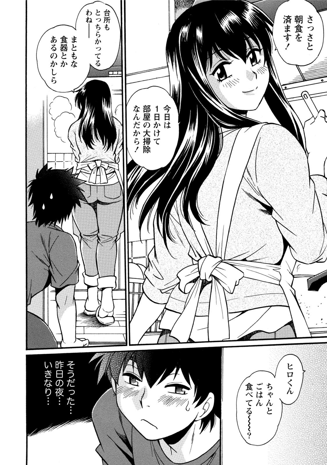 【エロ漫画】【エロ漫画】ショタを襲っちゃう家政婦のエッチなお姉ちゃん…イチャイチャとだいしゅきホールドの中出しセックスでド変態なトロ顔になっちゃう！【真鍋譲治：家政婦はママ 第1話】