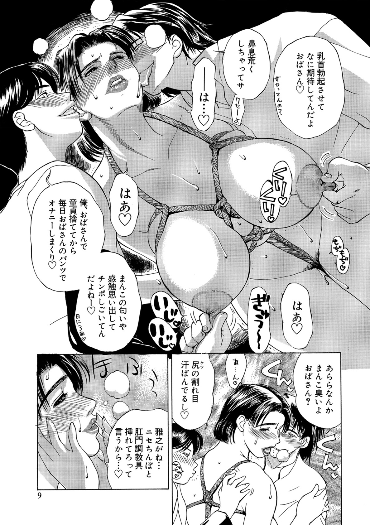 【エロ漫画】【エロ漫画】まるでゲームを楽しむかのようにクラスメイトの母親を陵辱し、性奴隷として調教していく悪ガキたち。さらに新しい刺激を求める彼らの遊戯は、日増しにエスカレートしていく【みやびつづる：イノセント・チルドレン】