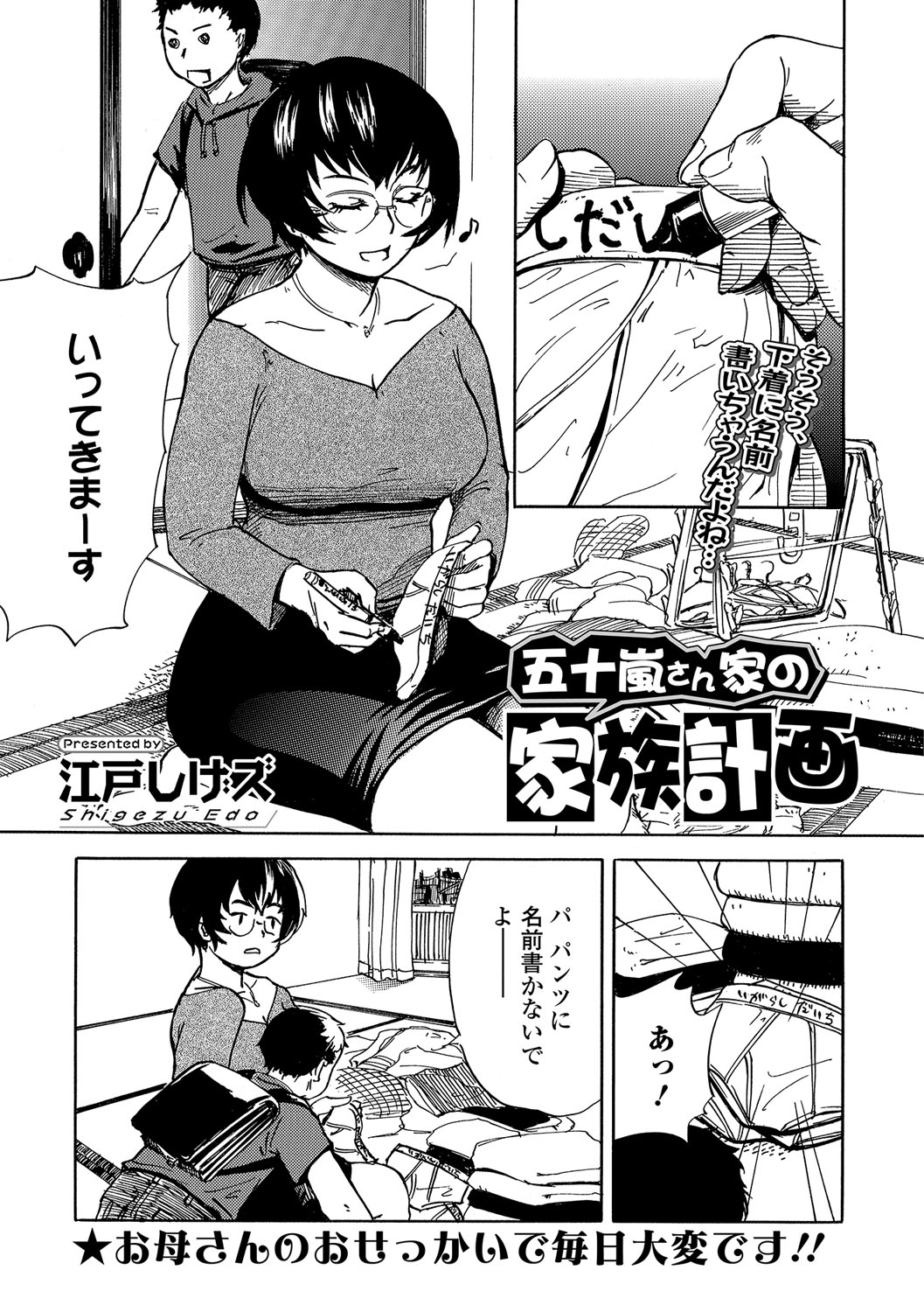 【エロ漫画】【エロ漫画】息子が反抗期だと勘違いした息子を溺愛している母親が、裸エプロンで膝枕しながら耳かきをして、勃起した息子と近親相姦いちゃラブセックスしちゃう【江戸しげズ：五十嵐さん家の家族計画】