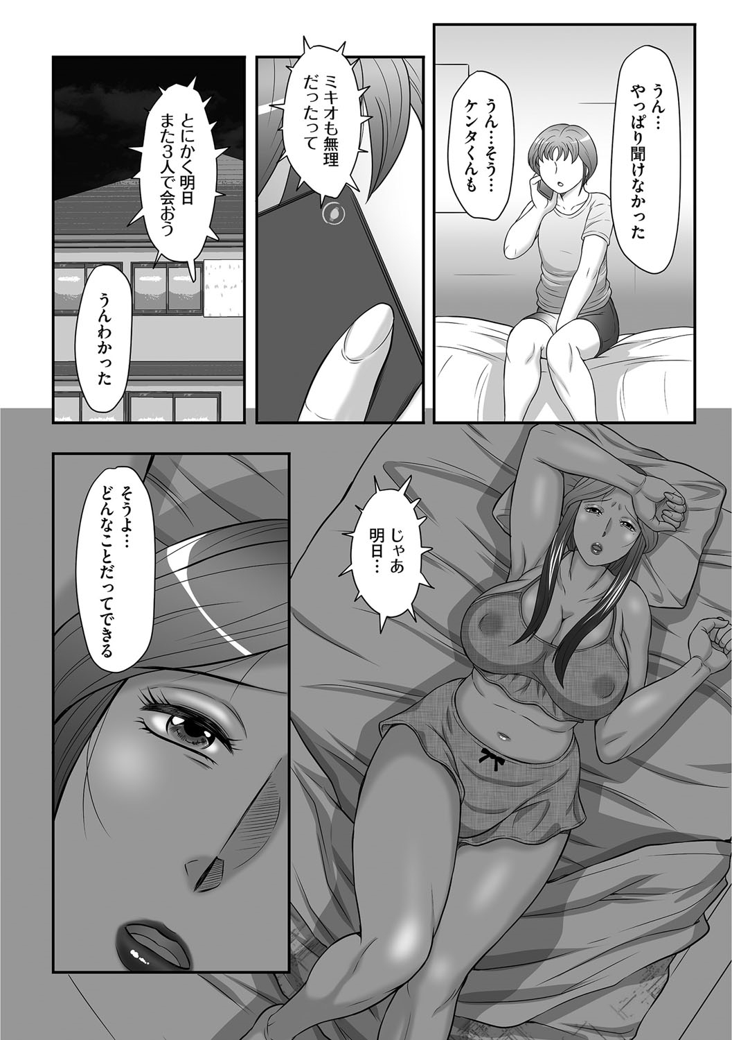 【エロ漫画】【エロ漫画】母親のエッチな写真が送られてきた息子たち…母親本人に話を聞けず息子たちの不安は止まらない。【風船クラブ：母子のすすめ】
