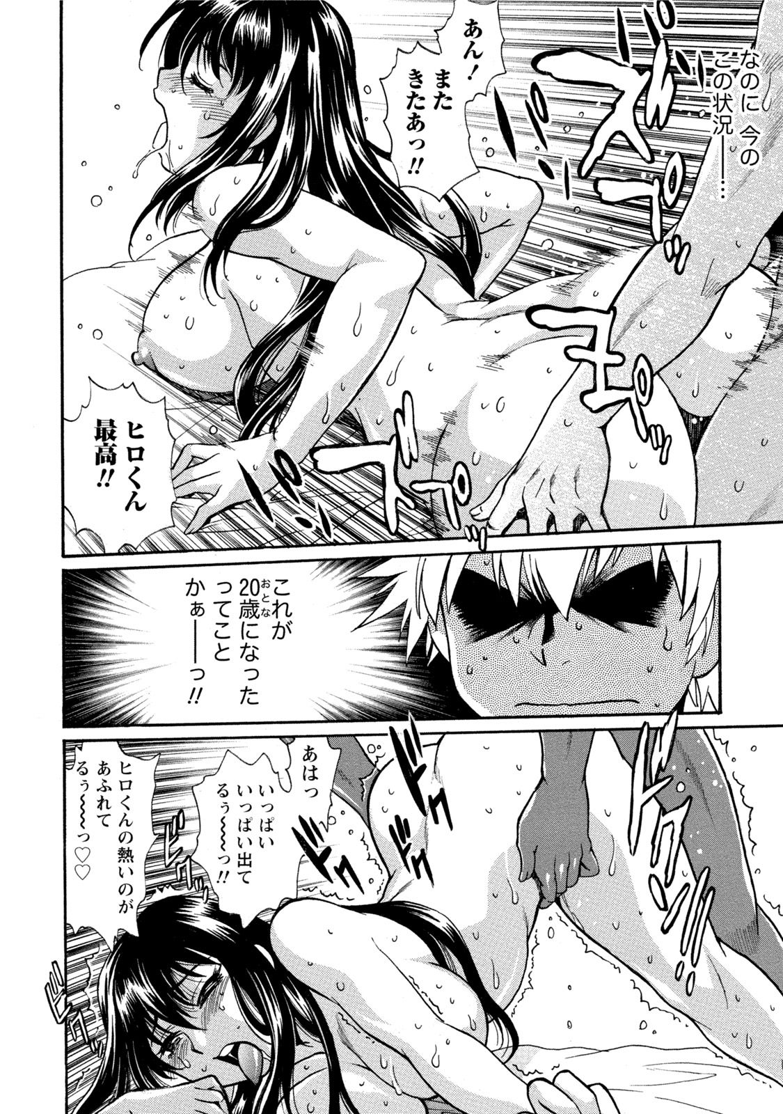 【エロ漫画】【エロ漫画】継母と毎日エッチする関係になった彼…理性崩壊でバックで生ハメ中出しいちゃラブセックスしちゃう【真鍋譲治：家政婦はママ】
