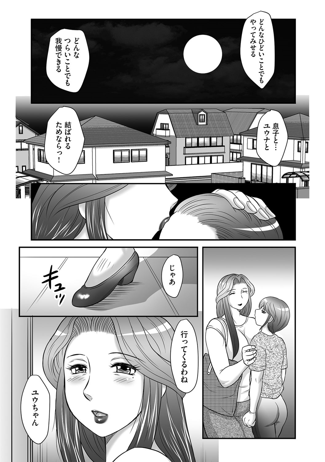 【エロ漫画】【エロ漫画】母親のエッチな写真が送られてきた息子たち…母親本人に話を聞けず息子たちの不安は止まらない。【風船クラブ：母子のすすめ】
