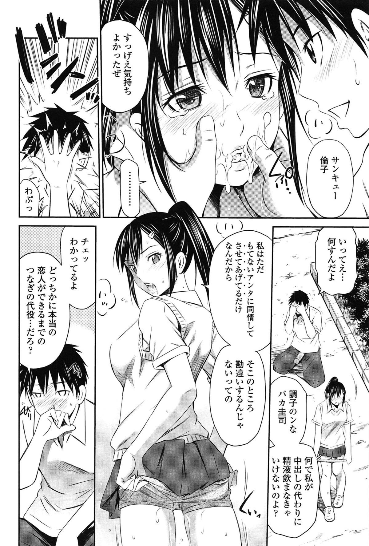 【エロ漫画】【エロ漫画】どちらかに彼氏彼女が出来たら関係終了の約束をする幼馴染JK…最後のSEXだと言って男は激しく突きまくり校舎裏で青姦して口内射精で精子を飲むJK！【左橋レンヤ：代替彼女】