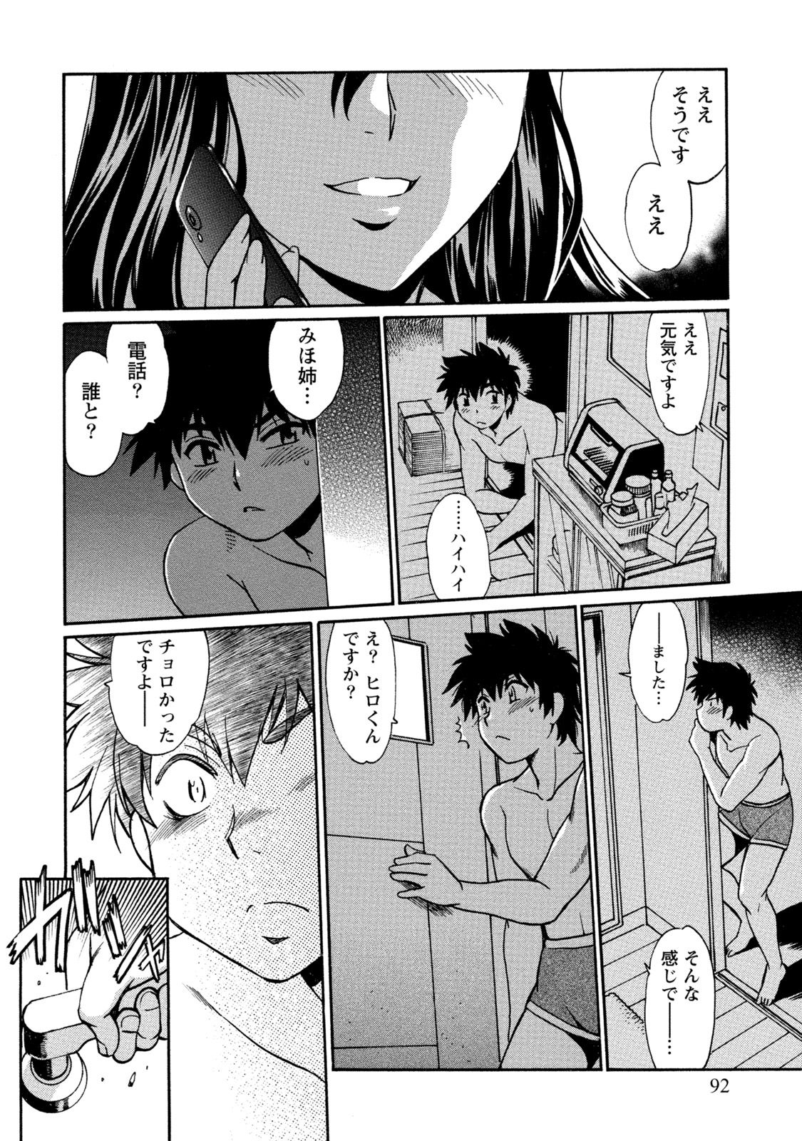 【エロ漫画】【エロ漫画】継母と毎日エッチする関係になった彼…理性崩壊でバックで生ハメ中出しいちゃラブセックスしちゃう【真鍋譲治：家政婦はママ】
