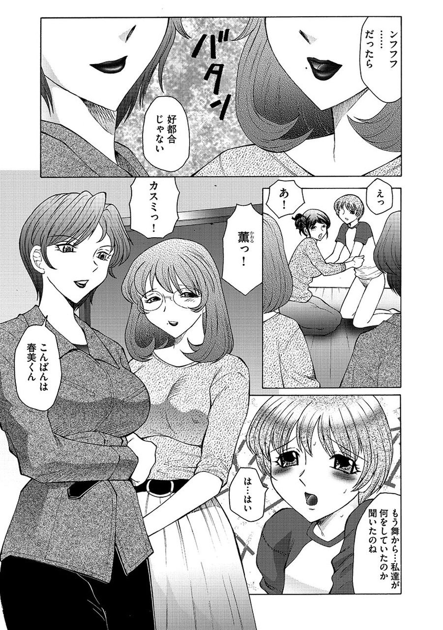 【エロ漫画】【エロ漫画】周囲に捨てられたマゾ少年をSM調教する肉食痴女3人組…拘束した少年の前でボンテージ姿で百合プレイしまくり、レズ乱交を見せつけてイキまくる【風船クラブ:ままペット】