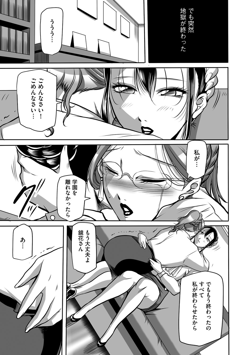 【エロ漫画】【エロ漫画】不良男子達に脅されて毎日調教されるムチムチ爆乳女教師…エロ下着を着せられたままフェラさせられ生ハメ輪姦乱交セックスで連続中出し絶頂イキ【茜しゅうへい:豊満女教師調教 鏡花】