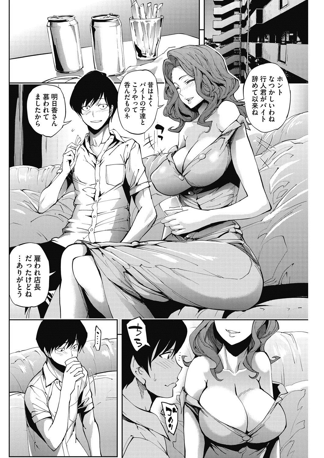 【エロ漫画】【エロ漫画】突然不機嫌になった彼女に振られてムカついていたら、昔のバイト先の憧れの巨乳店長と再会、一緒に飲もうと誘われて旦那がいるけど告白したらキスしてパイズリしてくれた！【きひる：ちょっと一杯。】