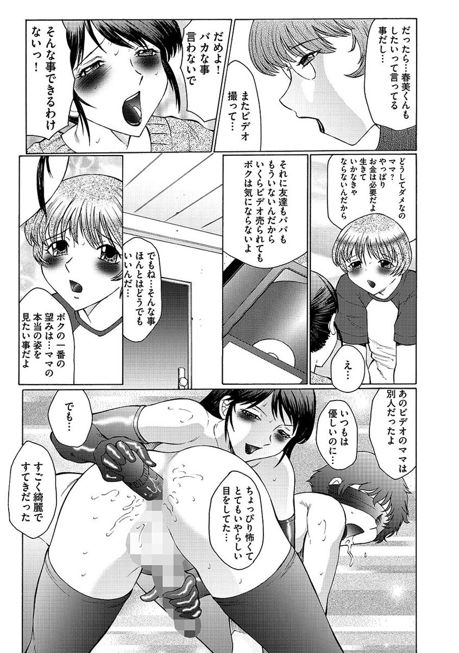 【エロ漫画】【エロ漫画】周囲に捨てられたマゾ少年をSM調教する肉食痴女3人組…拘束した少年の前でボンテージ姿で百合プレイしまくり、レズ乱交を見せつけてイキまくる【風船クラブ:ままペット】