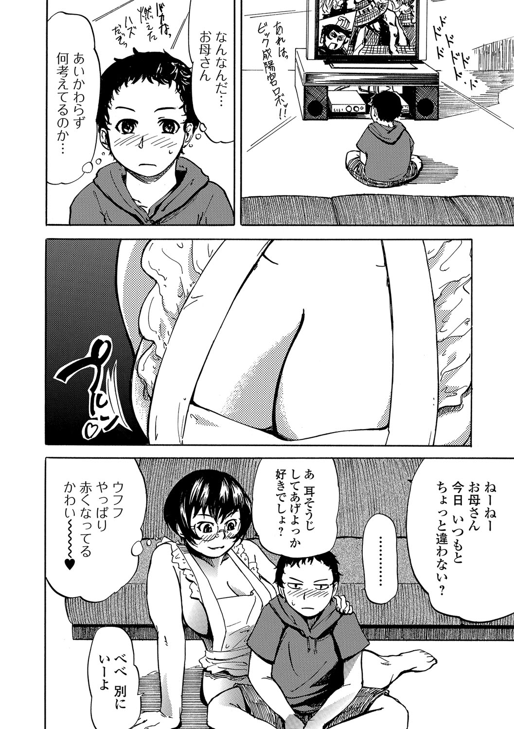 【エロ漫画】【エロ漫画】息子が反抗期だと勘違いした息子を溺愛している母親が、裸エプロンで膝枕しながら耳かきをして、勃起した息子と近親相姦いちゃラブセックスしちゃう【江戸しげズ：五十嵐さん家の家族計画】