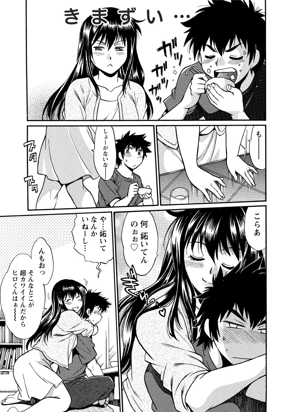 【エロ漫画】【エロ漫画】継母と毎日エッチする関係になった彼…理性崩壊でバックで生ハメ中出しいちゃラブセックスしちゃう【真鍋譲治：家政婦はママ】