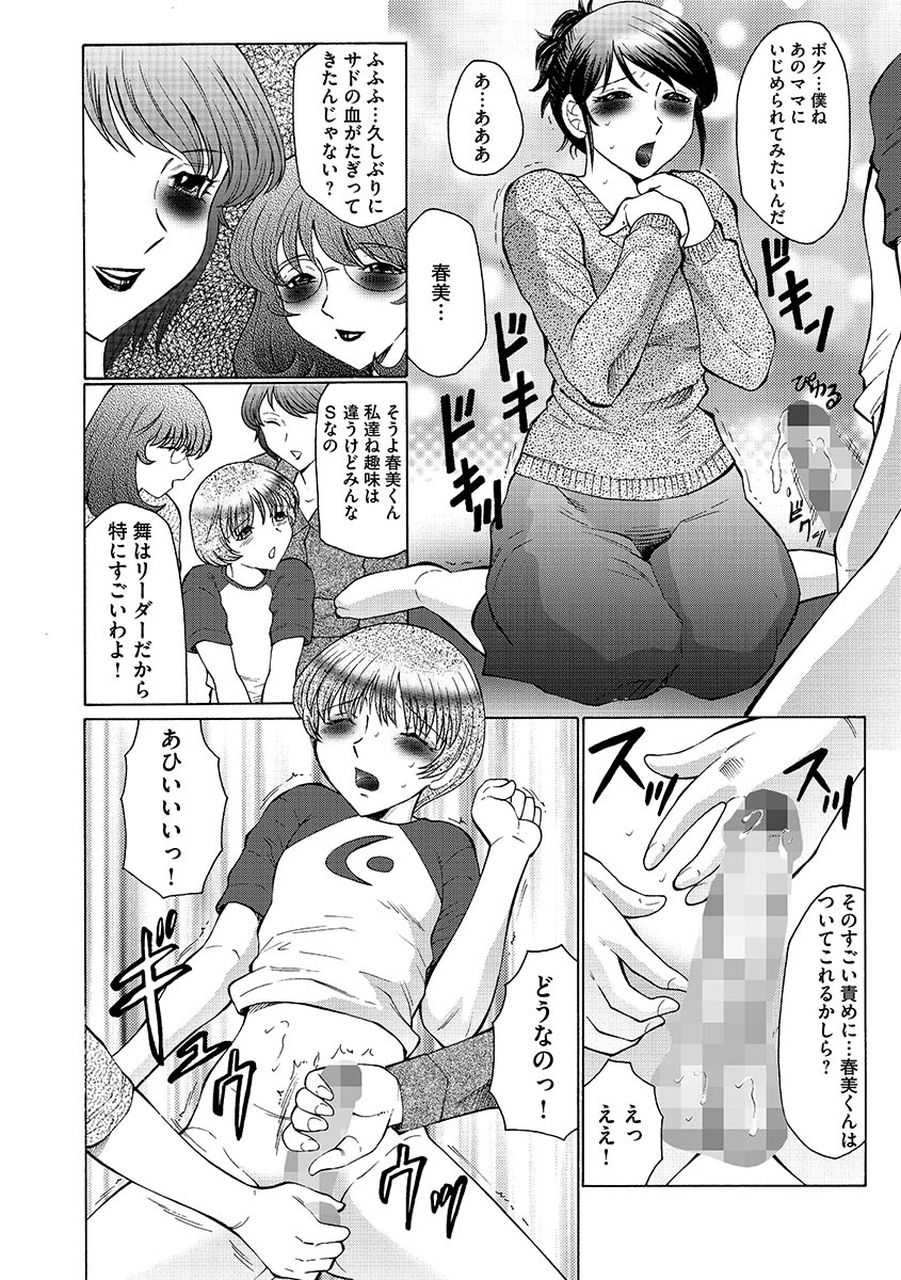 【エロ漫画】【エロ漫画】周囲に捨てられたマゾ少年をSM調教する肉食痴女3人組…拘束した少年の前でボンテージ姿で百合プレイしまくり、レズ乱交を見せつけてイキまくる【風船クラブ:ままペット】