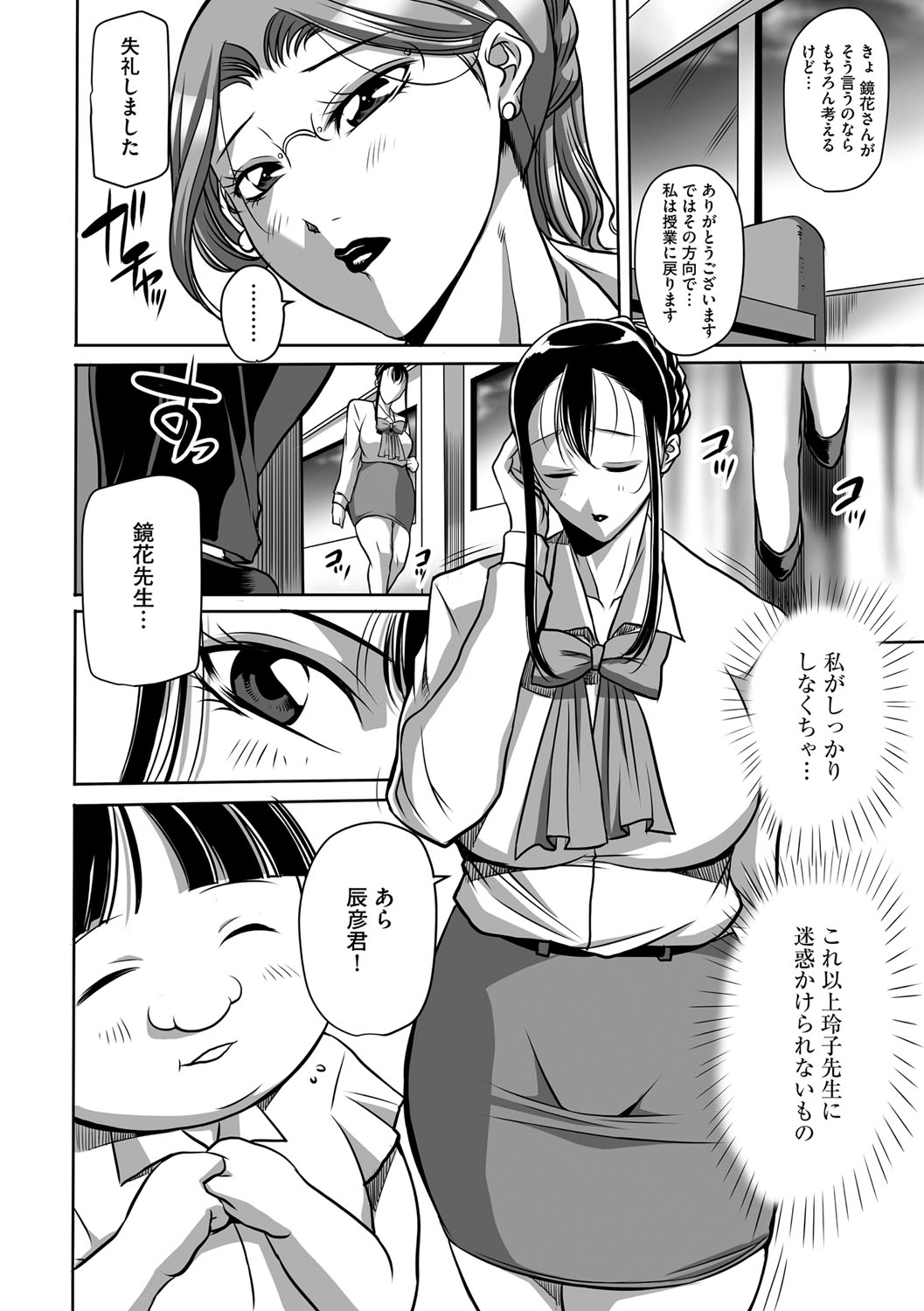 【エロ漫画】【エロ漫画】不良男子達に脅されて毎日調教されるムチムチ爆乳女教師…エロ下着を着せられたままフェラさせられ生ハメ輪姦乱交セックスで連続中出し絶頂イキ【茜しゅうへい:豊満女教師調教 鏡花】