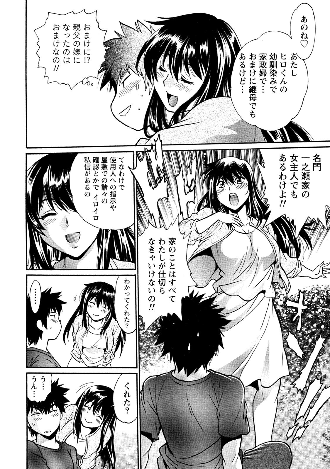 【エロ漫画】【エロ漫画】継母と毎日エッチする関係になった彼…理性崩壊でバックで生ハメ中出しいちゃラブセックスしちゃう【真鍋譲治：家政婦はママ】