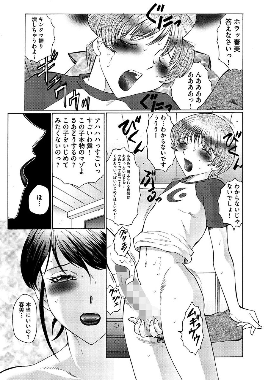 【エロ漫画】【エロ漫画】周囲に捨てられたマゾ少年をSM調教する肉食痴女3人組…拘束した少年の前でボンテージ姿で百合プレイしまくり、レズ乱交を見せつけてイキまくる【風船クラブ:ままペット】
