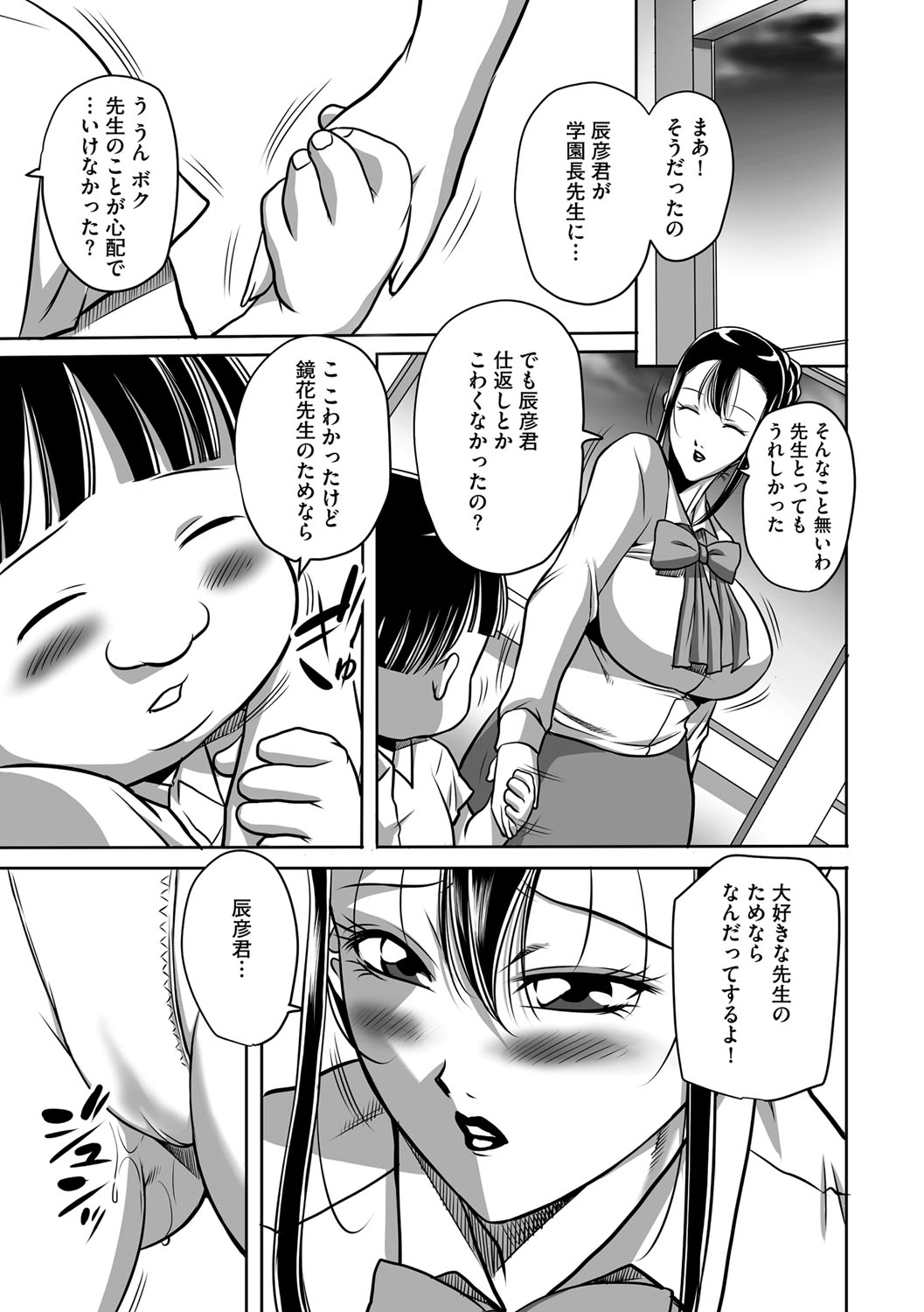 【エロ漫画】【エロ漫画】不良男子達に脅されて毎日調教されるムチムチ爆乳女教師…エロ下着を着せられたままフェラさせられ生ハメ輪姦乱交セックスで連続中出し絶頂イキ【茜しゅうへい:豊満女教師調教 鏡花】