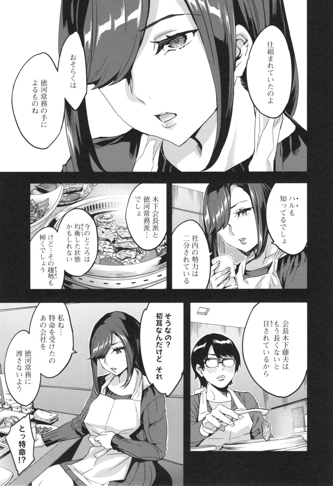 【エロ漫画】【エロ漫画】朝から人妻OLたちと乱交セックスをする男性社員。彼は淫乱な彼女たちにされるがままにフェラやパイズリなどご奉仕を受けて射精しまくる。【えむあ:関ヶ原商事人妻部】