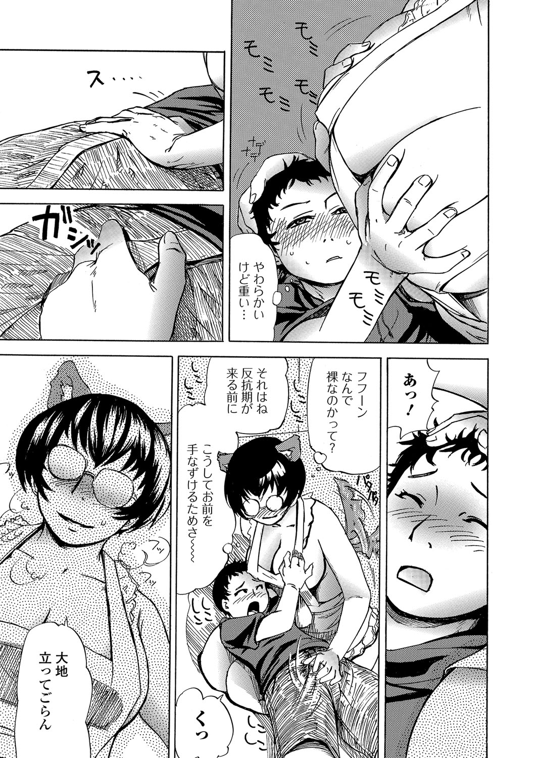 【エロ漫画】【エロ漫画】息子が反抗期だと勘違いした息子を溺愛している母親が、裸エプロンで膝枕しながら耳かきをして、勃起した息子と近親相姦いちゃラブセックスしちゃう【江戸しげズ：五十嵐さん家の家族計画】