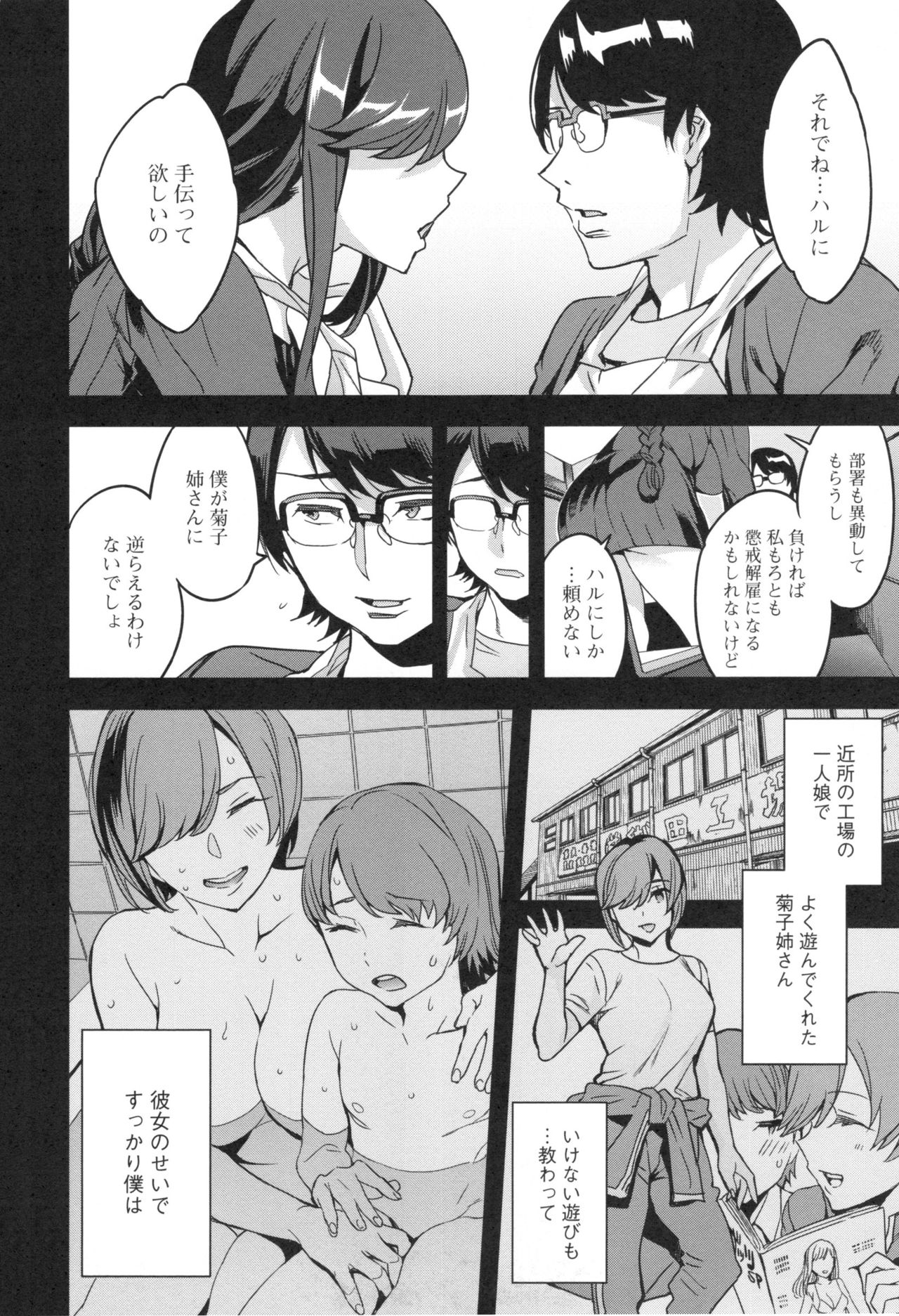 【エロ漫画】【エロ漫画】朝から人妻OLたちと乱交セックスをする男性社員。彼は淫乱な彼女たちにされるがままにフェラやパイズリなどご奉仕を受けて射精しまくる。【えむあ:関ヶ原商事人妻部】