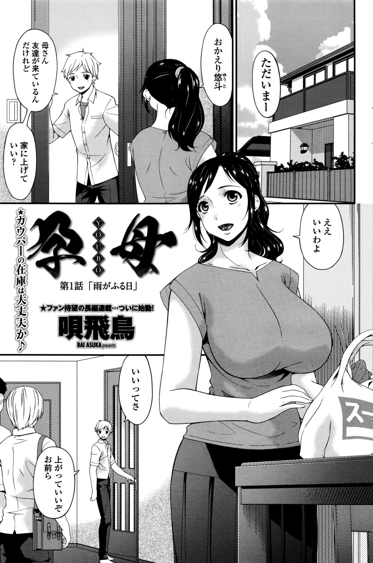 【エロ漫画】【エロ漫画】【唄飛鳥：孕母】