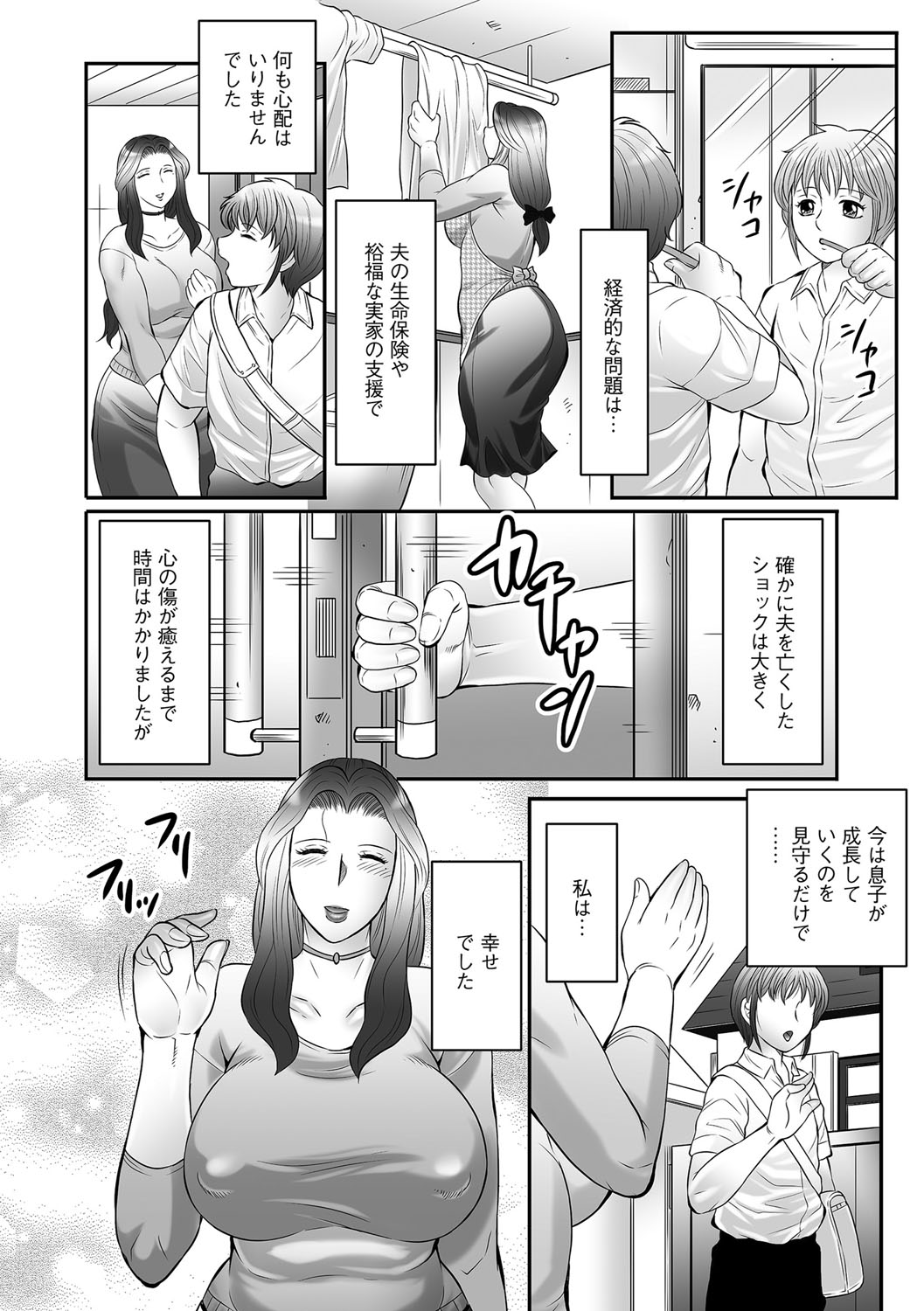 【エロ漫画】夫が事故で亡くなり母一人息子一人の母子家庭でお母さんがカラダの疼きが止められずにショタ小さい息子と禁断の近親相姦エッチしてるとこを想像しながら指オナニーして、さらにバイブでマンコをズプズプしちゃってる【風船クラブ：母子のすすめ】