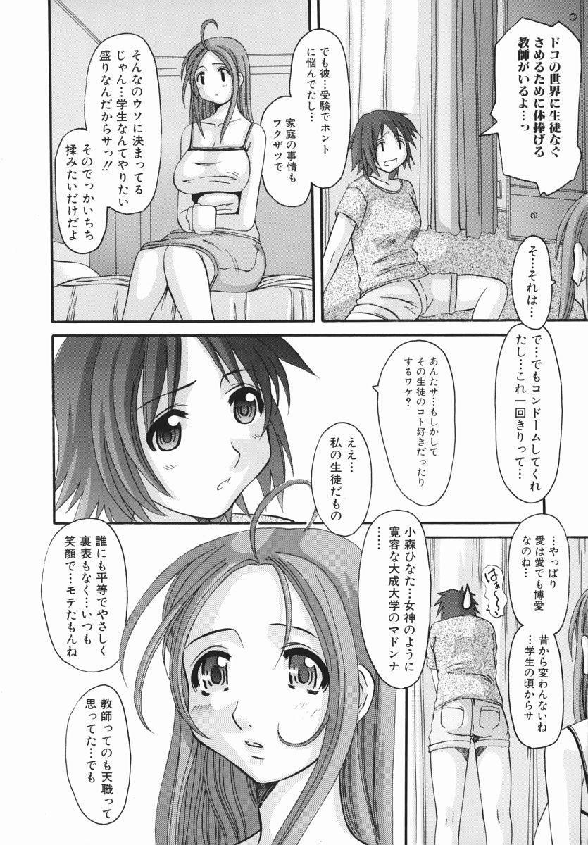 【エロ漫画】【エロ漫画】教え子に懇願されちゃう巨乳の女教師…騎乗位やバックで生ハメ中出しいちゃラブセックスしちゃう【天誅丸：断れない女】