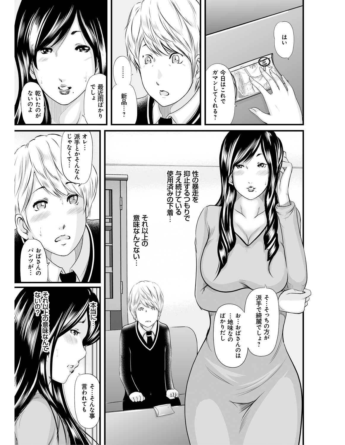 【エロ漫画】【エロ漫画】息子の同級生ショタが自分のパンティーを嗅いで誘惑しちゃう母…乳首舐めやクンニをされて生ハメ中出しセックスで絶頂イキしちゃう【御手洗佑樹:いかにして母は女を解放したか】