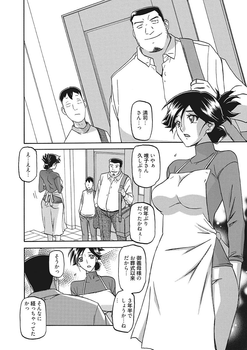 【エロ漫画】【エロ漫画】遠い親戚の親子が葬式ついでに泊まるとこを提供して欲しいと懇願渋々承諾してしまう人妻その夜酒に酔った彼女を獣となった親戚男が鼻歌まじりで犯しだす！【山文京伝：月下香の檻】