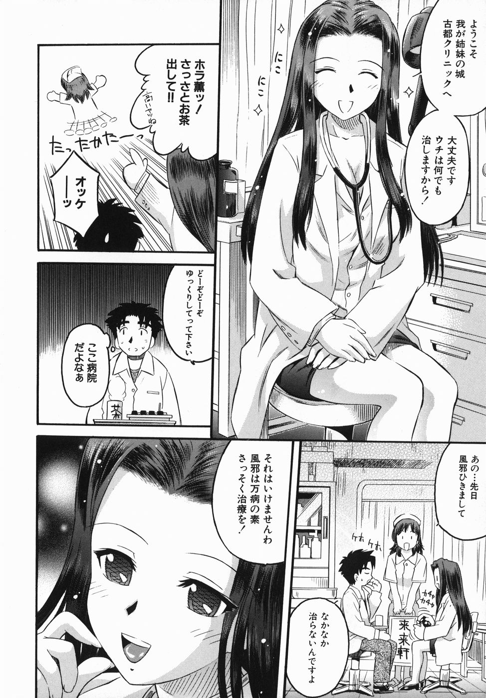 【エロ漫画】【エロ漫画】患者を誘惑しちゃうビッチな女医とナース…６９でフェラをして騎乗位で生ハメ中出し３Pセックスしちゃう【辺ヒロユキ：とんでもなんでもクリニック】