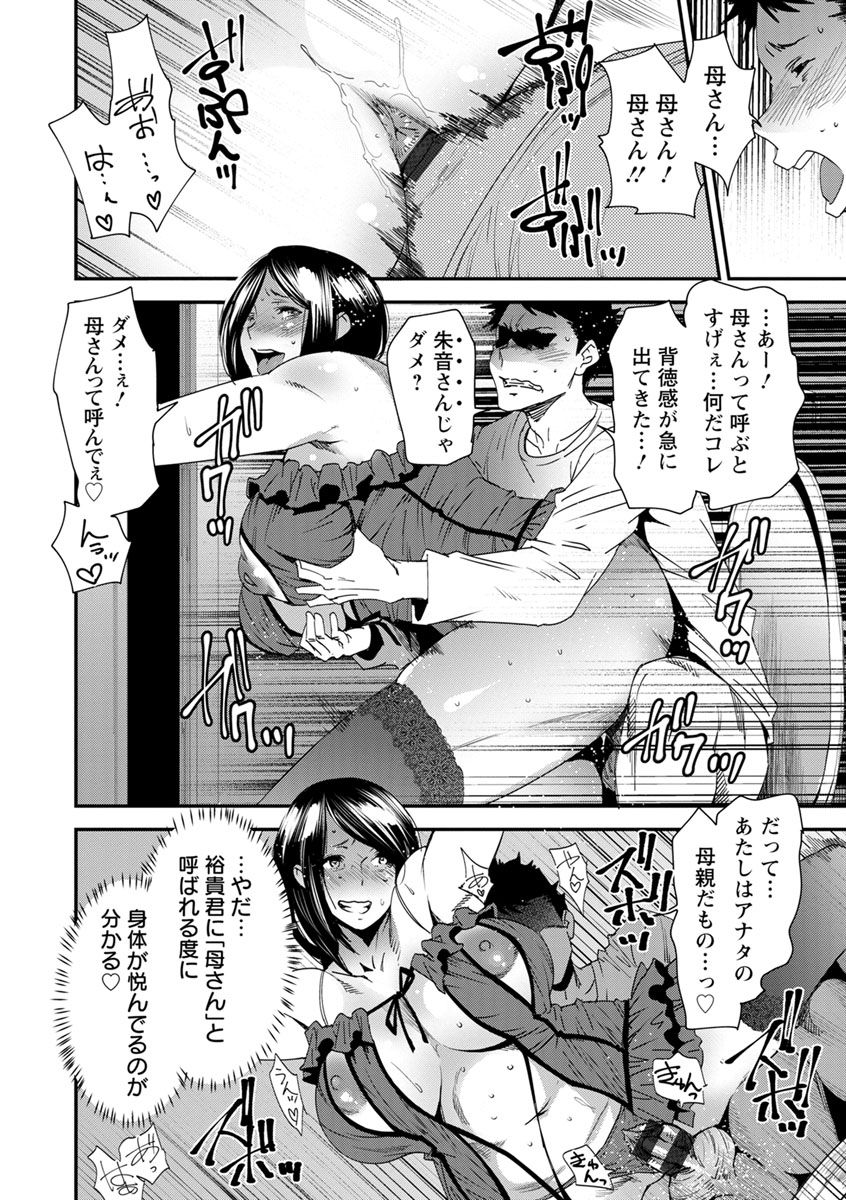 【エロ漫画】【エロ漫画】父親の再婚相手でコスプレイヤーの義母ができた男…しかし2人には肉体関係があり、父親が寝てから夜にセックスをしちゃう!【大嶋亮:第5話 母と子になる】
