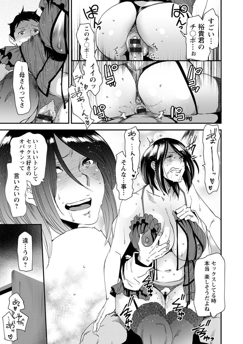 【エロ漫画】【エロ漫画】父親の再婚相手でコスプレイヤーの義母ができた男…しかし2人には肉体関係があり、父親が寝てから夜にセックスをしちゃう!【大嶋亮:第5話 母と子になる】
