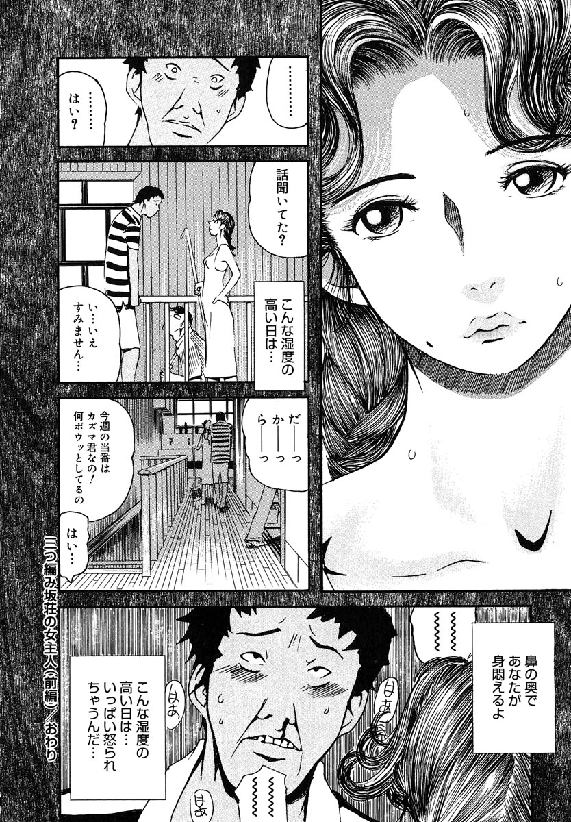 【エロ漫画】【エロ漫画】下宿先の色っぽい管理人さんが好きでのぞきをしている変態男が、使用済みパンティーをオカズにフェラ＆生挿入中出しという妄想オナニーしちゃう【Clone人間：三つ編み坂荘の女主人】