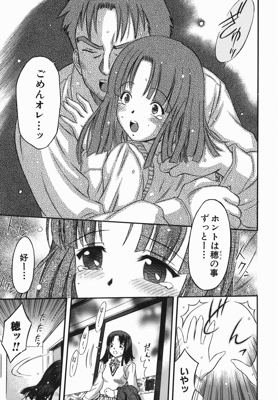 【エロ漫画】【エロ漫画】兄に寝込みを襲われちゃう巨乳JK…乳首舐めや手マンをされてトロ顔で生ハメ中出しイチャラブセックスしちゃう【辺ヒロユキ：2人のそれから 前編】