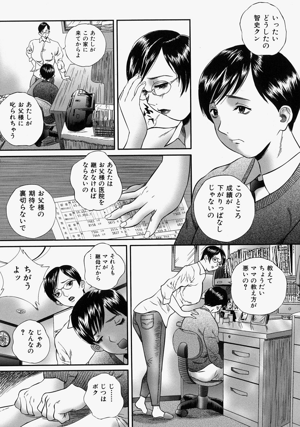 【エロ漫画】【エロ漫画】脅迫されて犯されちゃう巨乳のメガネ妻…バックや騎乗位で３P輪姦レイプされちゃう【萬蔵：処女妻】