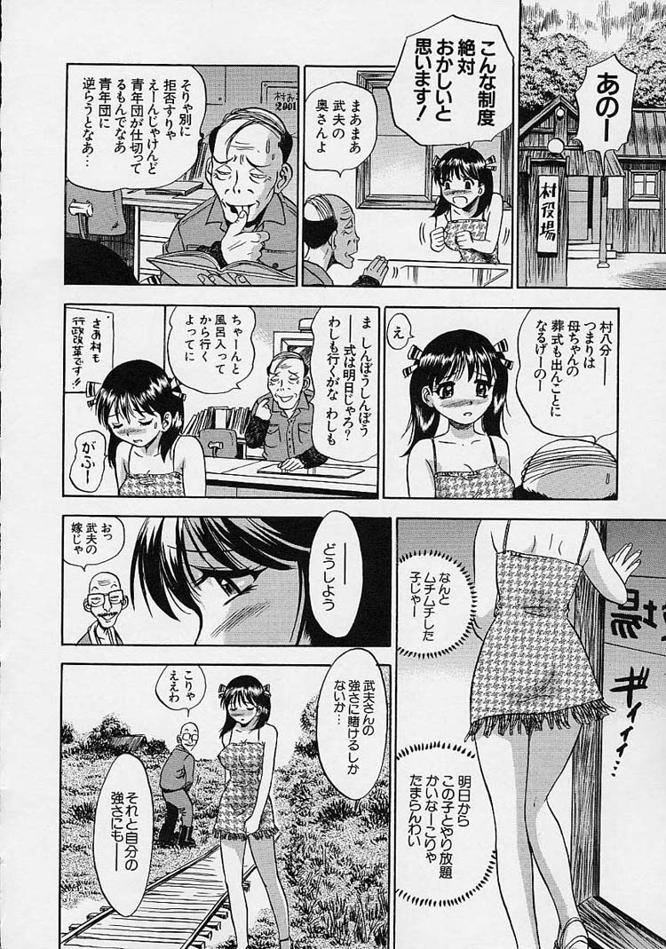【エロ漫画】【エロ漫画】村人の男たちに無理やり輪姦されそうになる美乳でかわいい全裸の花嫁で若妻…異常な風習のある村に嫁ぐ、かわいい美女を見てムラムラし見せオナニーする村の男たち。結婚式で輪姦されそうになるも義母が助けてくれる！！【The Seiji：嫁入り】