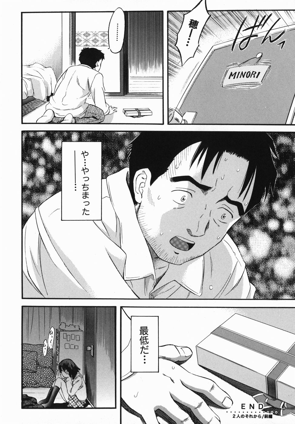 【エロ漫画】【エロ漫画】兄に寝込みを襲われちゃう巨乳JK…乳首舐めや手マンをされてトロ顔で生ハメ中出しイチャラブセックスしちゃう【辺ヒロユキ：2人のそれから 前編】
