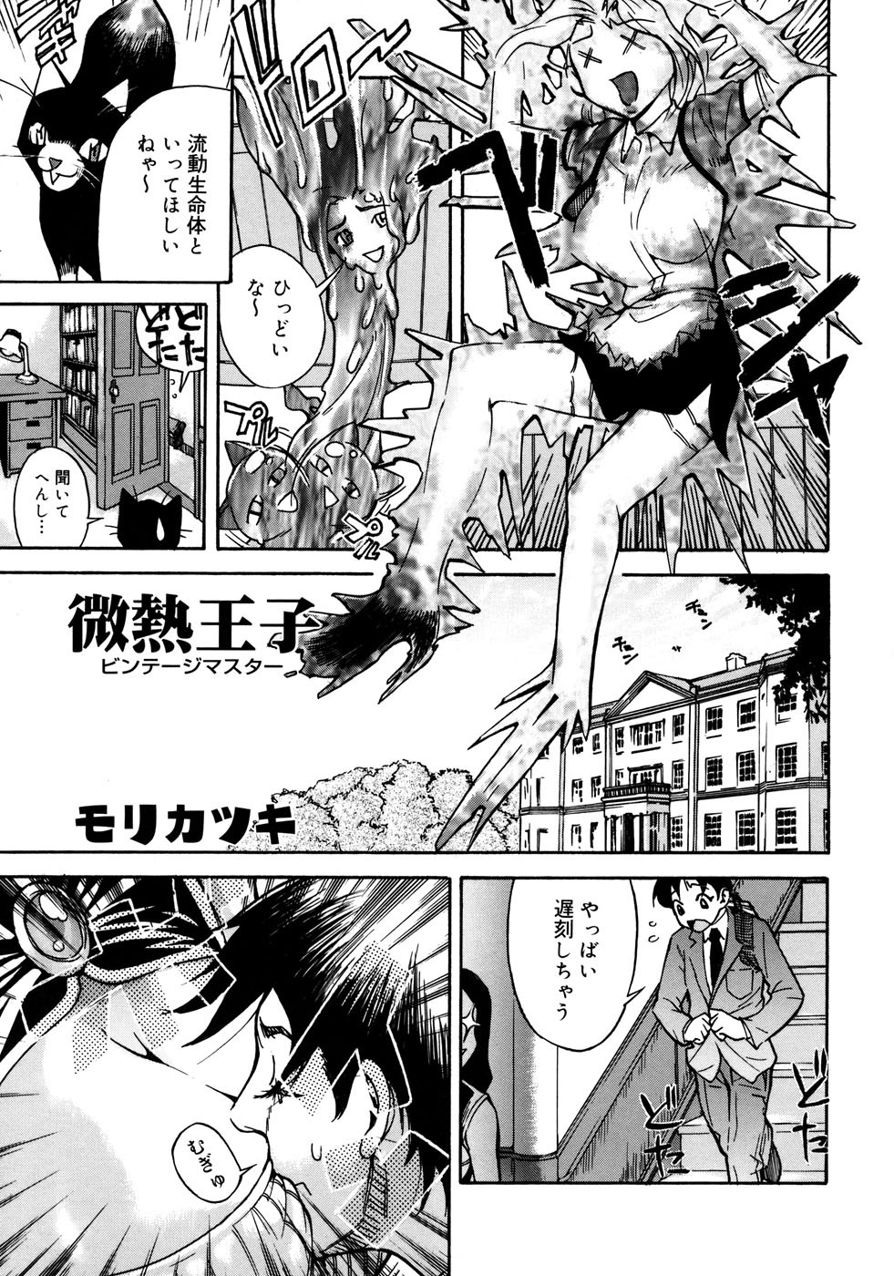 【エロ漫画】【エロ漫画】愛しの息子のために息子の憧れの女教師を拘束しちゃう母親…フェラや手マンで調教しちゃうド変態【モリカツキ：微熱王子】