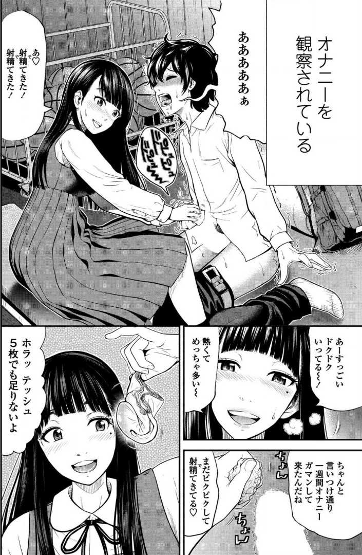 【エロ漫画】【エロ漫画】主従関係の黒髪JKに命令されて目の前でセンズリして辱めを受ける男子が下着姿の生オカズを貰うと無許可挿入!【友野ヒロ:体育用具室の奴隷と姫君】